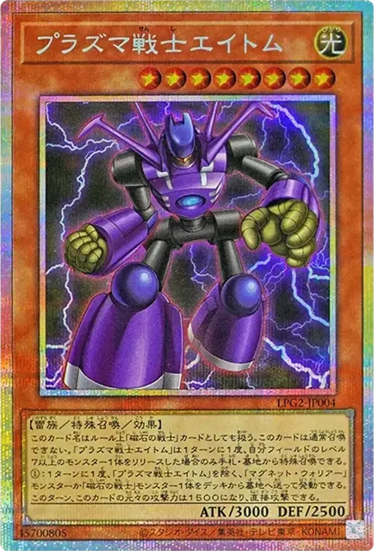 プラズマ戦士エイトム (LPG2-JP004-pse)