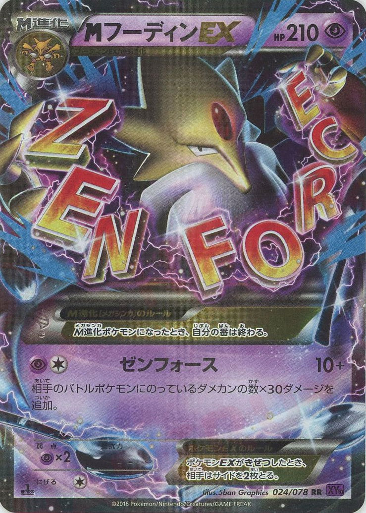 MフーディンEX RR :1ED (XY10 024/078-1ed)