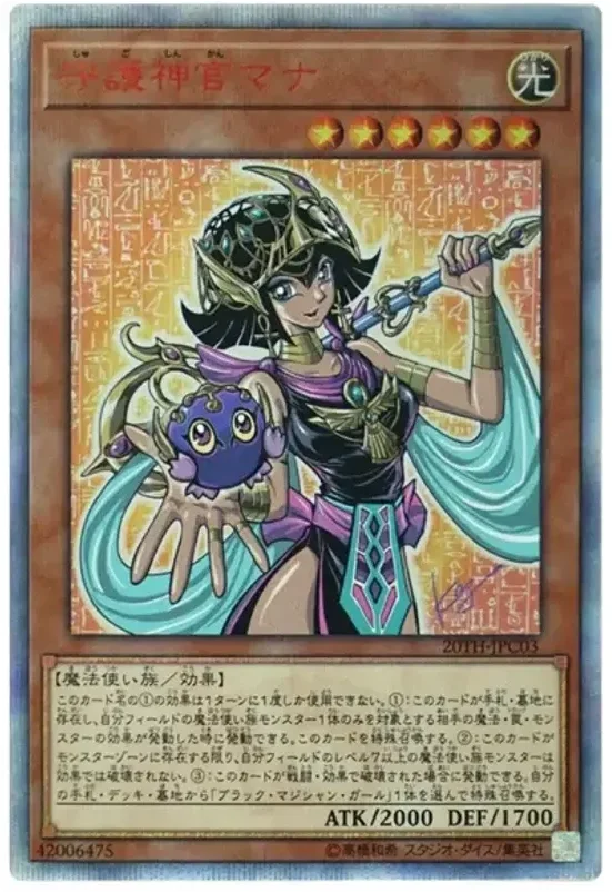 守護神官マナ (20TH-JPC03-20se)