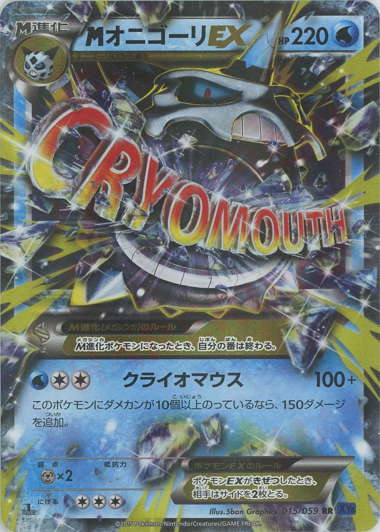 MオニゴーリEX RR :1ED (XY8-b 015/059-1ed)