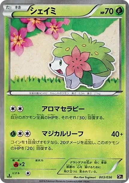 シェイミ :1ED (CP5 003/036-1ed)