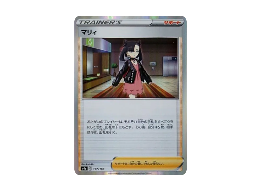 マリィ【s4a 177/190】 (s4a 177/190)