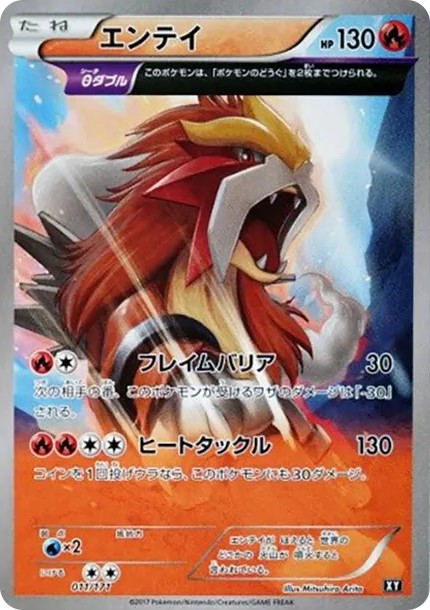 エンテイ (XY-BEST 011/171)