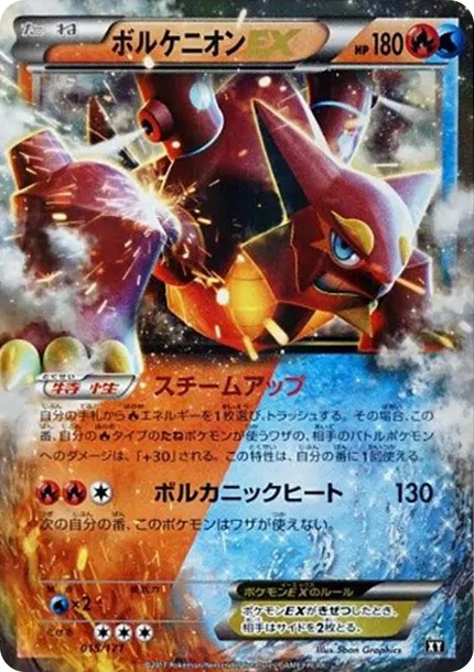 ボルケニオンEX (XY-BEST 015/171)