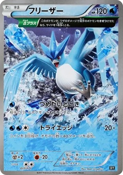 フリーザー (XY-BEST 017/171)