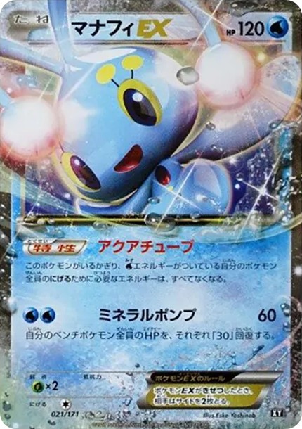 マナフィEX (XY-BEST 021/171)