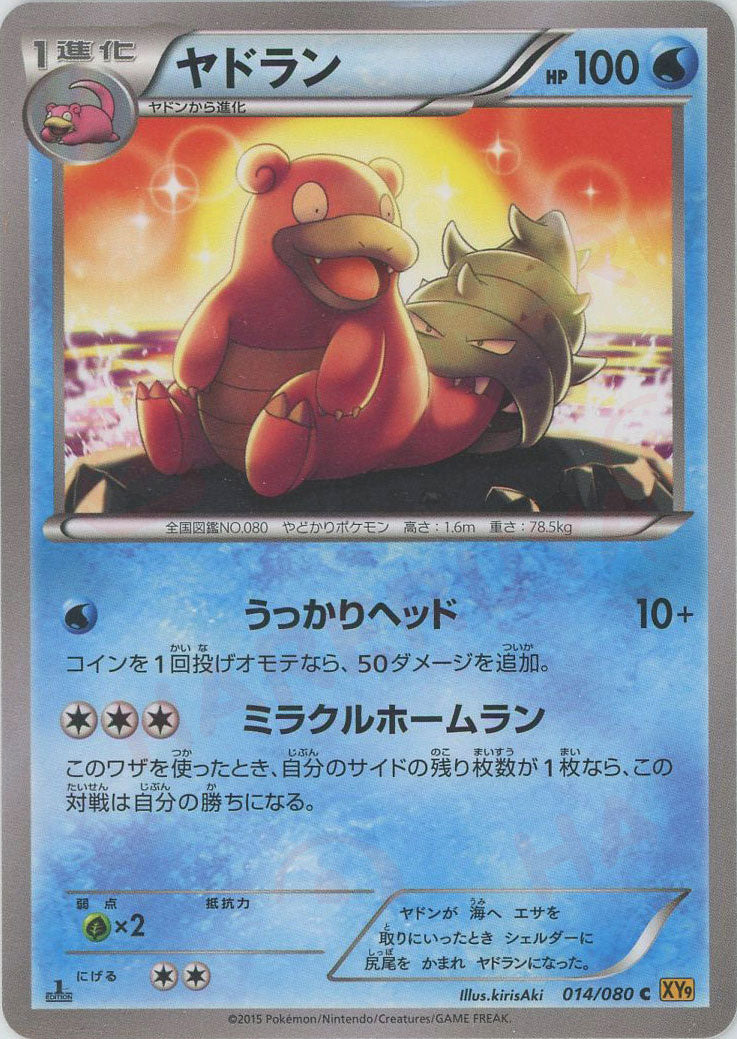 ヤドラン C (XY9 014/080)