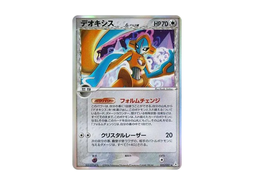 デオキシスδ-デルタ種: 再販【PCG7 035/052】 (PCG7 035/052)