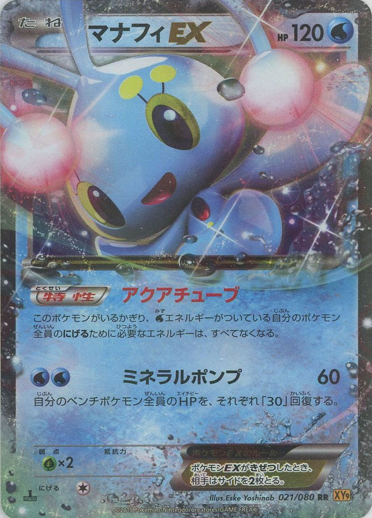 マナフィEX RR (XY9 021/080)