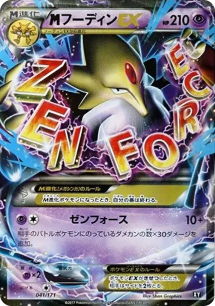 MフーディンEX (XY-BEST 041/171)