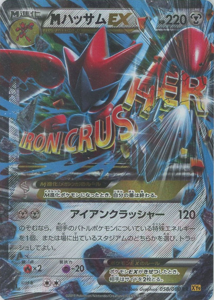 MハッサムEX RR :1ED (XY9 058/080-1ed)