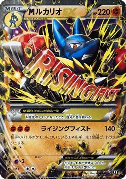 MルカリオEX (XY-BEST 063/171)