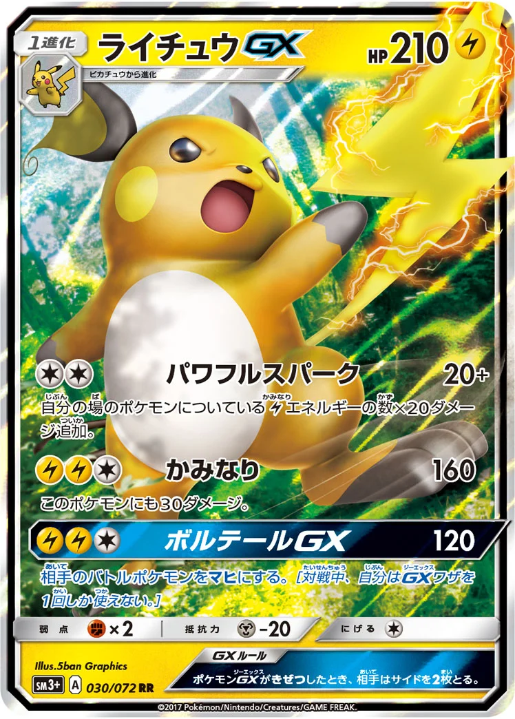 ライチュウGX RR (SM3p 030/072)