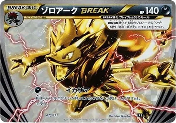ゾロアークBREAK (XY-BEST 075/171)