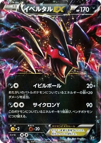 イベルタルEX (XY-BEST 079/171)