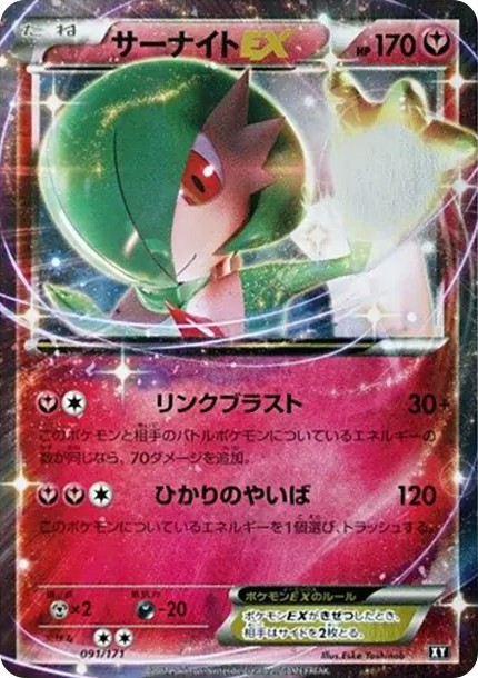 サーナイトEX (XY-BEST 091/171)