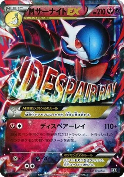 MサーナイトEX (XY-BEST 092/171)