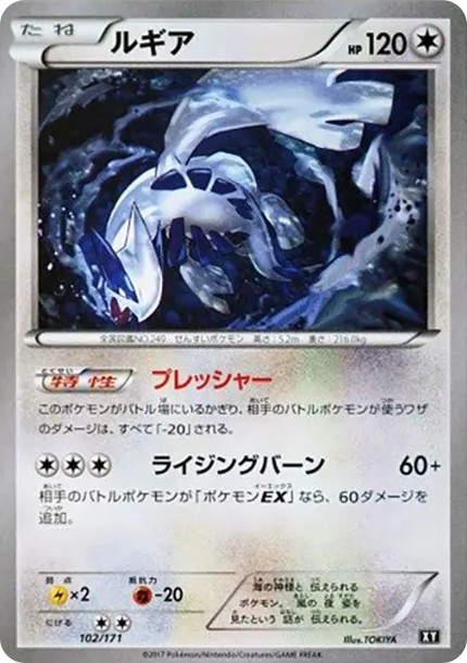 ルギア (XY-BEST 102/171)