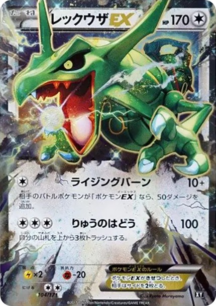 レックウザEX (XY-BEST 104/171)