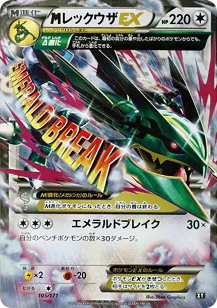 MレックウザEX (XY-BEST 105/171)