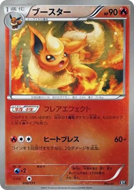 ブースター :ミラー (XY-BEST 010/171-mirror)