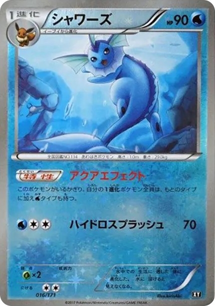 シャワーズ :ミラー (XY-BEST 016/171-mirror)