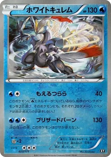 ホワイトキュレム :ミラー (XY-BEST 023/171-mirror)