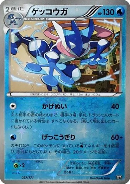 ゲッコウガ :ミラー (XY-BEST 027/171-mirror)