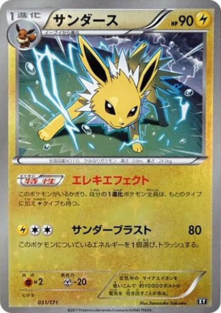 サンダース :ミラー (XY-BEST 031/171-mirror)