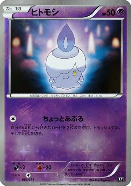 ヒトモシ :ミラー (XY-BEST 051/171-mirror)