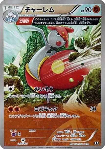 チャーレム :ミラー (XY-BEST 060/171-mirror)