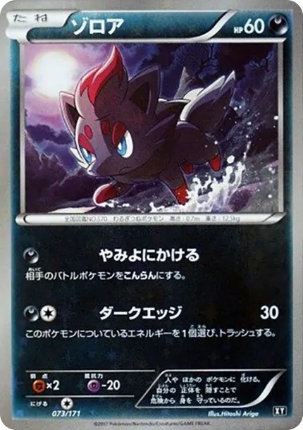 ゾロア :ミラー (XY-BEST 073/171-mirror)