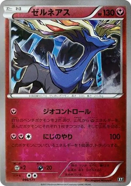 ゼルネアス :ミラー (XY-BEST 096/171-mirror)