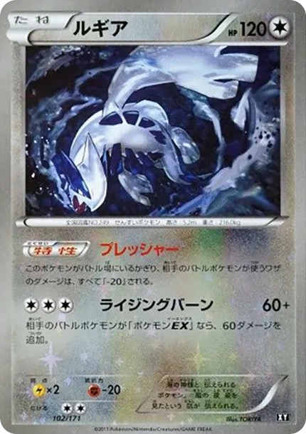 ルギア :ミラー (XY-BEST 102/171-mirror)