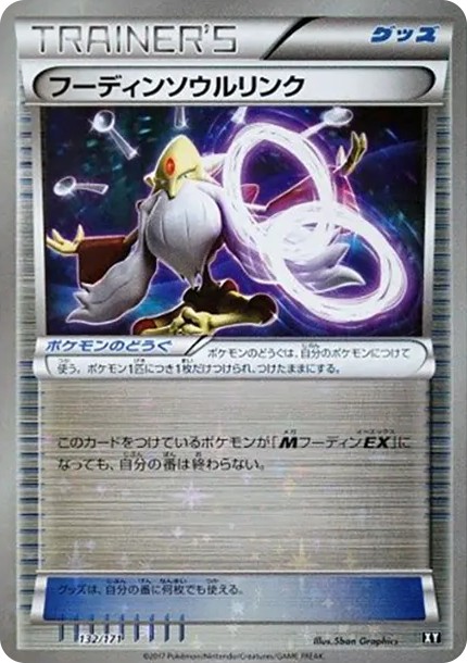 フーディンソウルリンク :ミラー (XY-BEST 132/171-mirror)