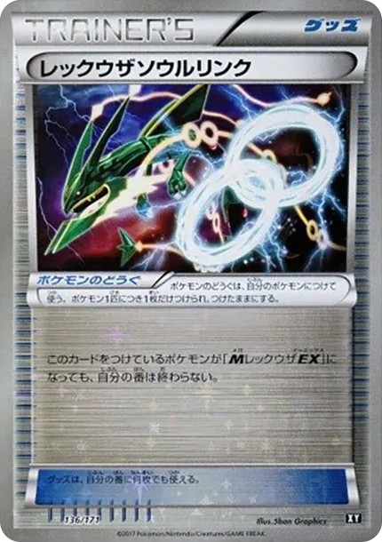 レックウザソウルリンク :ミラー (XY-BEST 136/171-mirror)