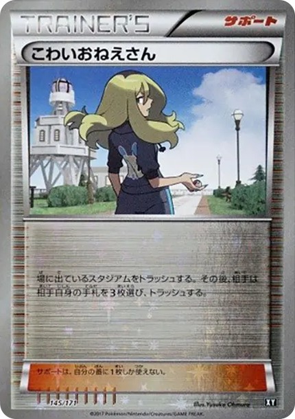 こわいおねえさん :ミラー (XY-BEST 145/171-mirror)