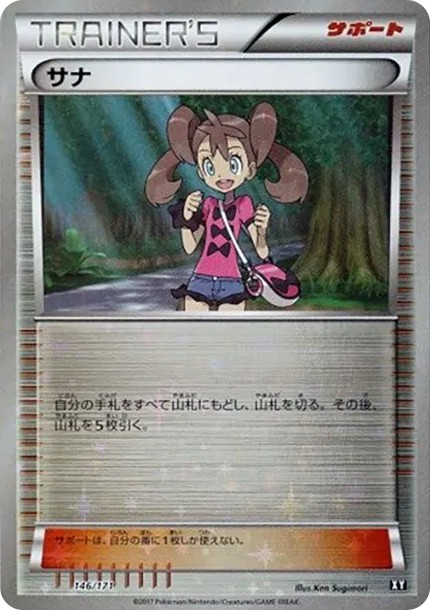 サナ :ミラー (XY-BEST 146/171-mirror)