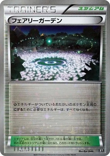 フェアリーガーデン :ミラー (XY-BEST 160/171-mirror)