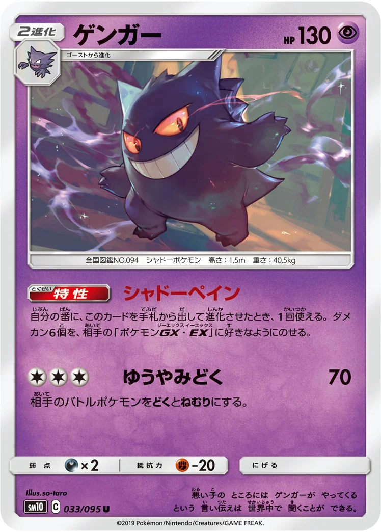 ドンカラスGX HR SM10 111/095の最新値段・買取価格 - トレカジャパン