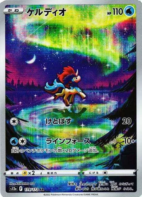 ケルディオ AR