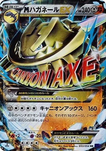 MハガネールEX RR :1ED (XY11-l 033/054-1ed)