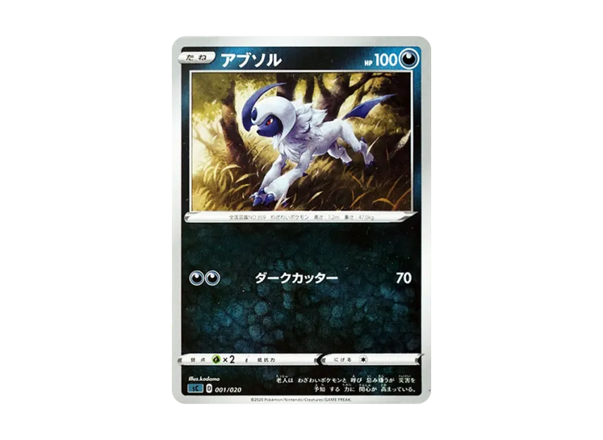 アブソル