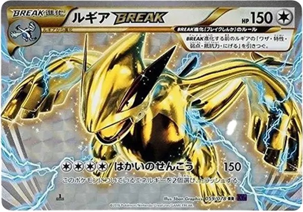 ルギアBREAK RR :1ED (XY10 059/078-1ed)