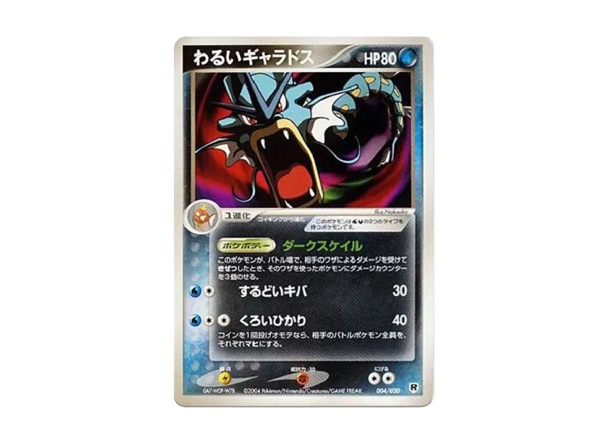 わるいギャラドス (PCGS-si 004/020)