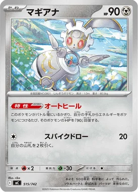 マギアナ (MC 515/742)