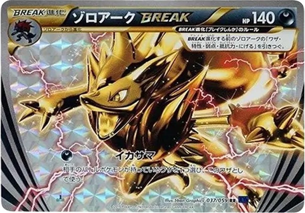 ゾロアークBREAK RR :1ED (XY8-b 037/059-1ed)
