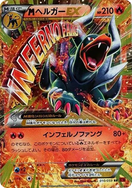 MヘルガーEX RR :1ED (XY8-b 010/059-1ed)