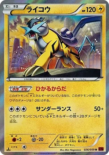 ライコウ R :1ED (XY8-b 026/059-1ed-d2)