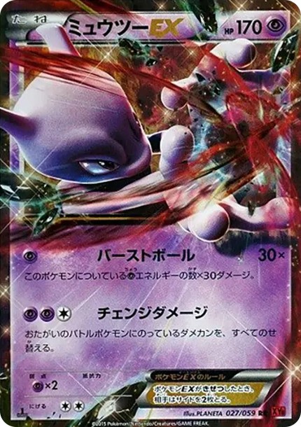 ミュウツーEX RR :1ED (XY8-b 027/059-1ed)